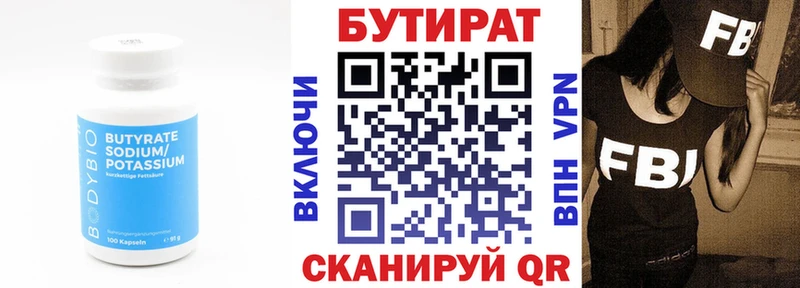БУТИРАТ вода  Дудинка 
