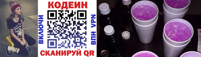 Codein напиток Lean (лин)  Дудинка 
